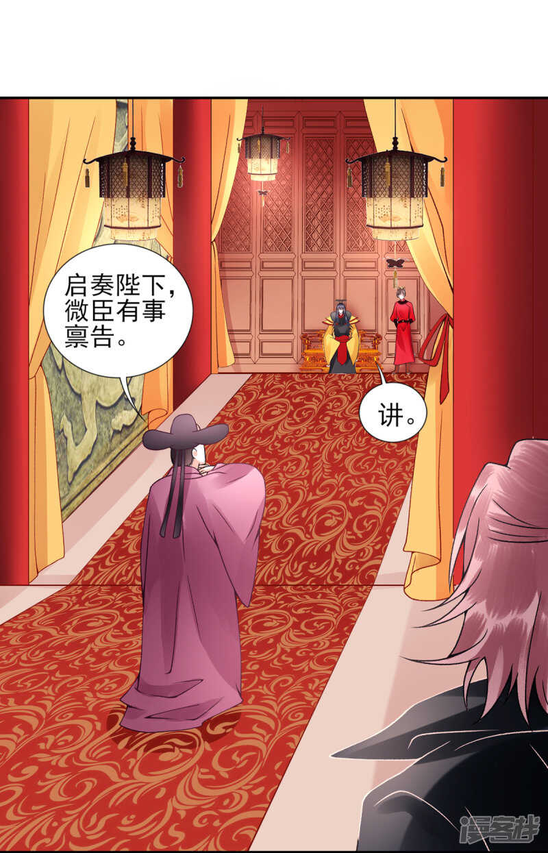 【凰妃九千岁】漫画-（第51话 父子绿光）章节漫画下拉式图片-第12张图片