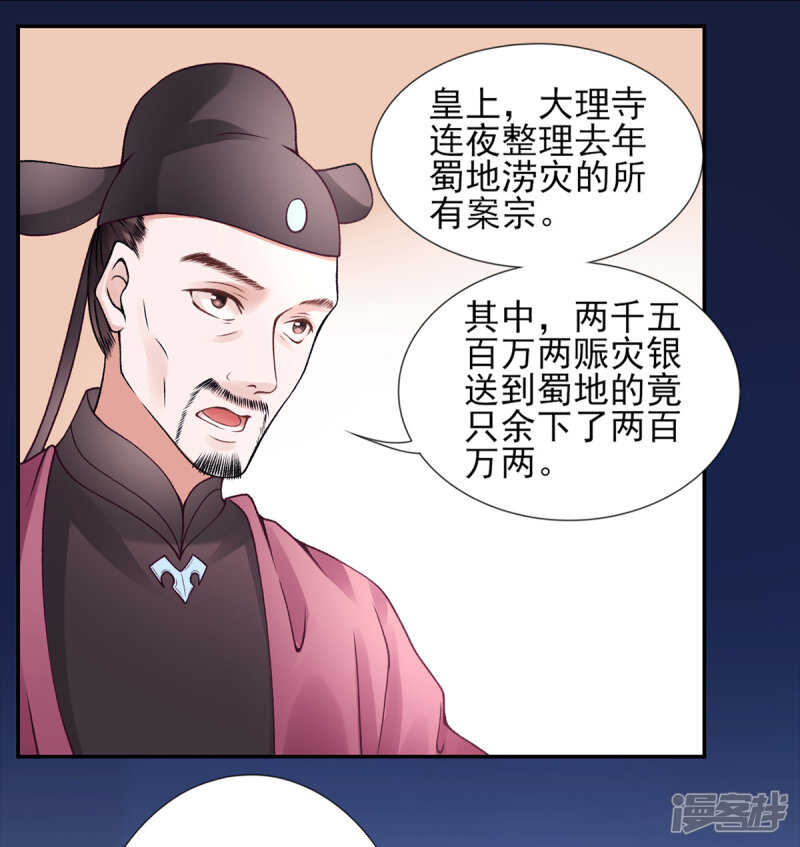 【凰妃九千岁】漫画-（第51话 父子绿光）章节漫画下拉式图片-第13张图片