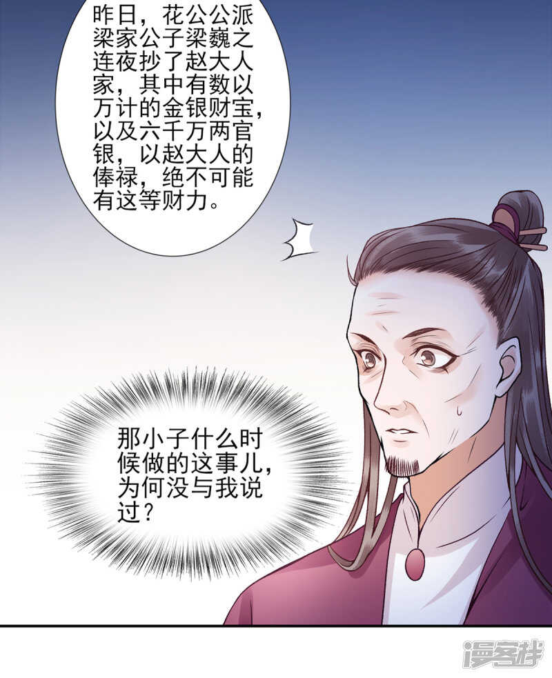 【凰妃九千岁】漫画-（第51话 父子绿光）章节漫画下拉式图片-第14张图片