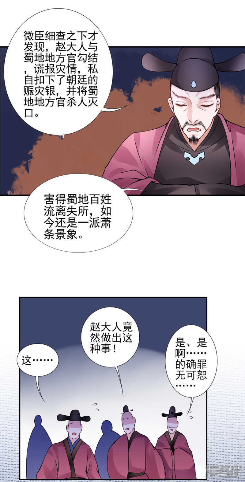 【凰妃九千岁】漫画-（第51话 父子绿光）章节漫画下拉式图片-第15张图片