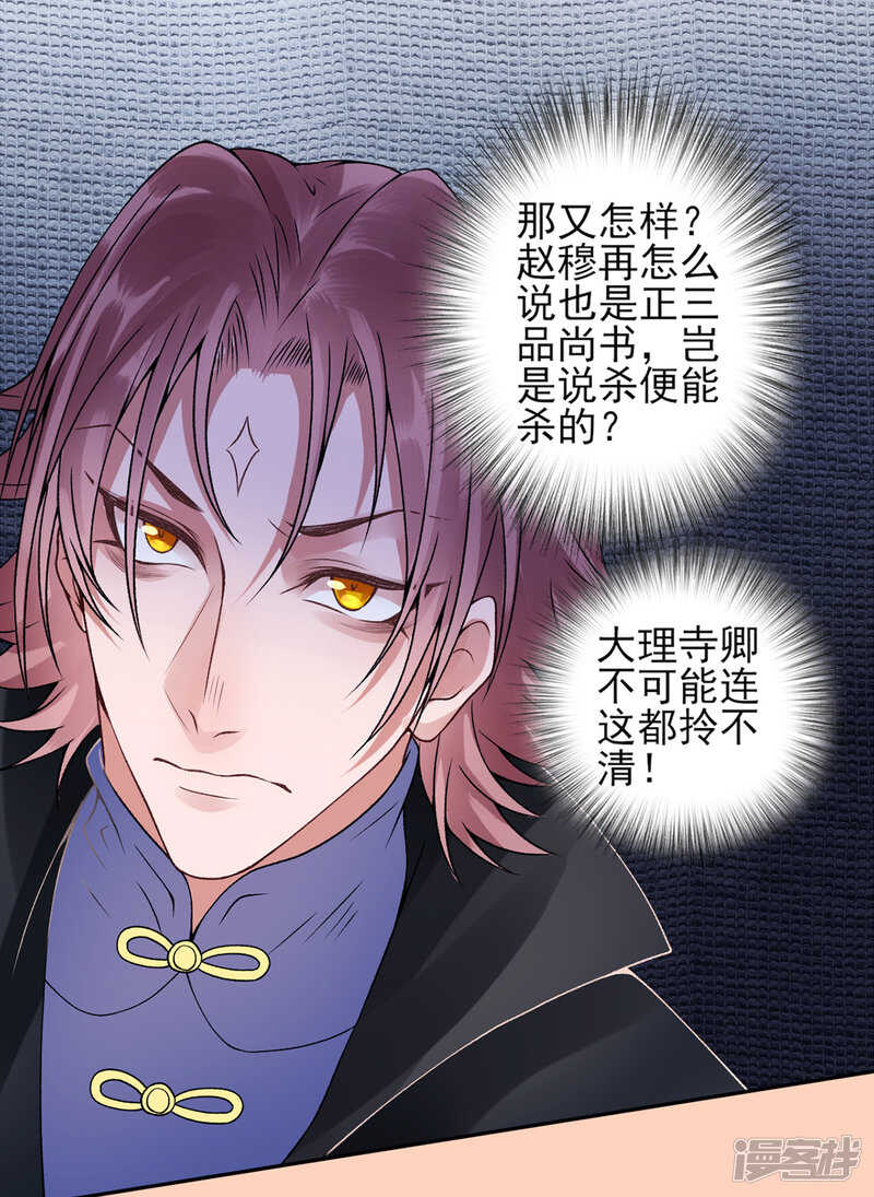 【凰妃九千岁】漫画-（第51话 父子绿光）章节漫画下拉式图片-第16张图片