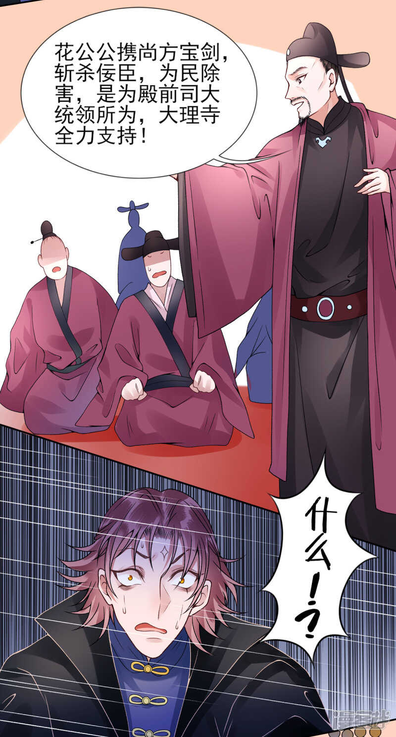 【凰妃九千岁】漫画-（第51话 父子绿光）章节漫画下拉式图片-第17张图片