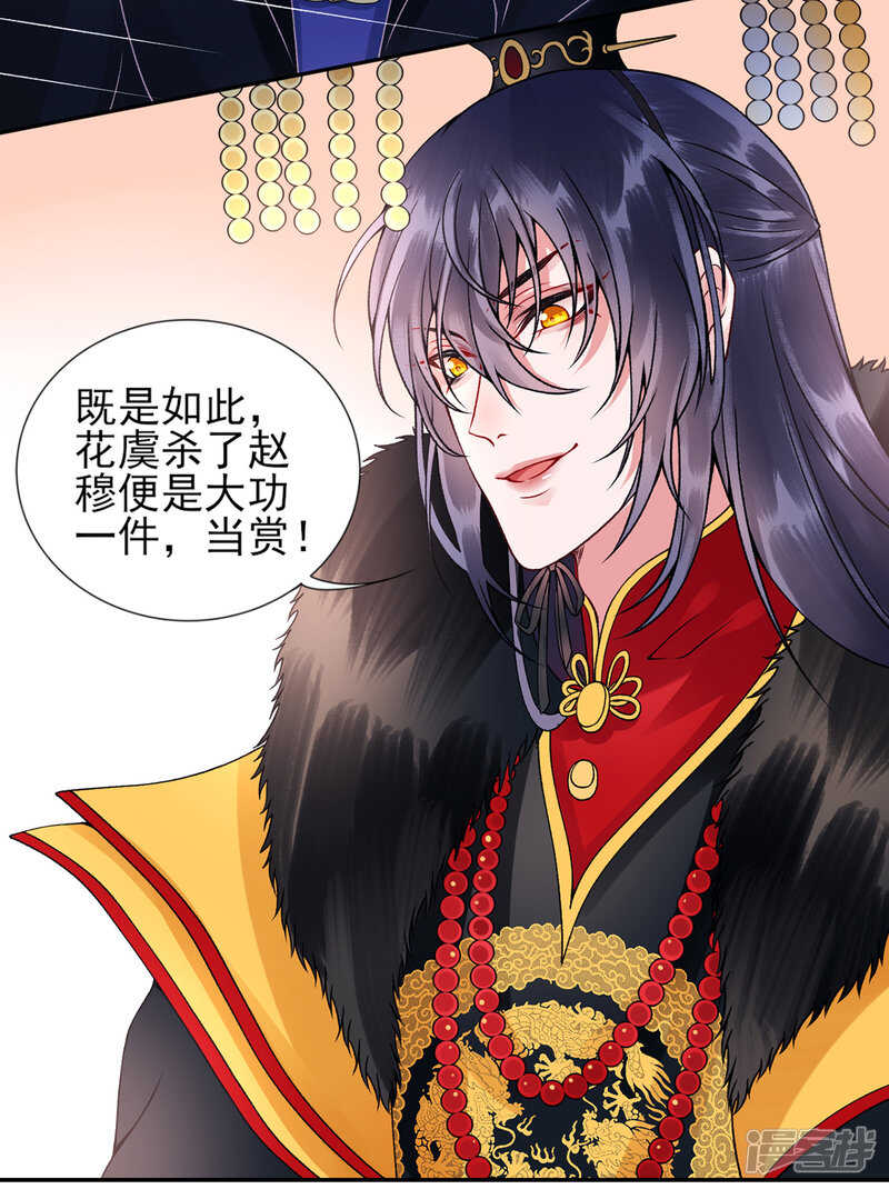 【凰妃九千岁】漫画-（第51话 父子绿光）章节漫画下拉式图片-第18张图片