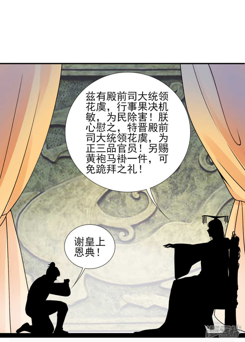 【凰妃九千岁】漫画-（第51话 父子绿光）章节漫画下拉式图片-第19张图片