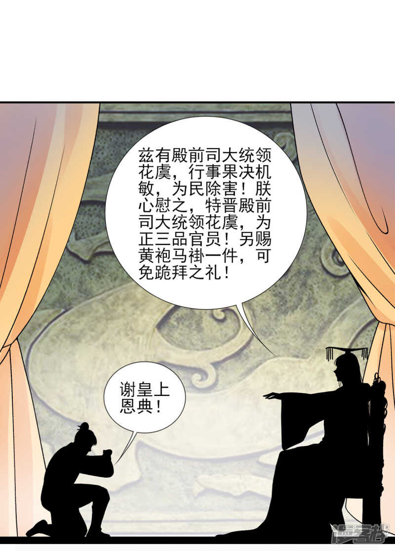 【凰妃九千岁】漫画-（第51话 父子绿光）章节漫画下拉式图片-19.jpg