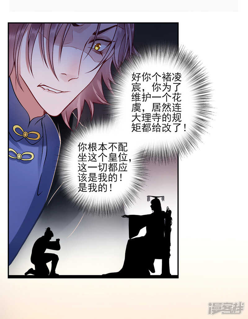 【凰妃九千岁】漫画-（第51话 父子绿光）章节漫画下拉式图片-第20张图片