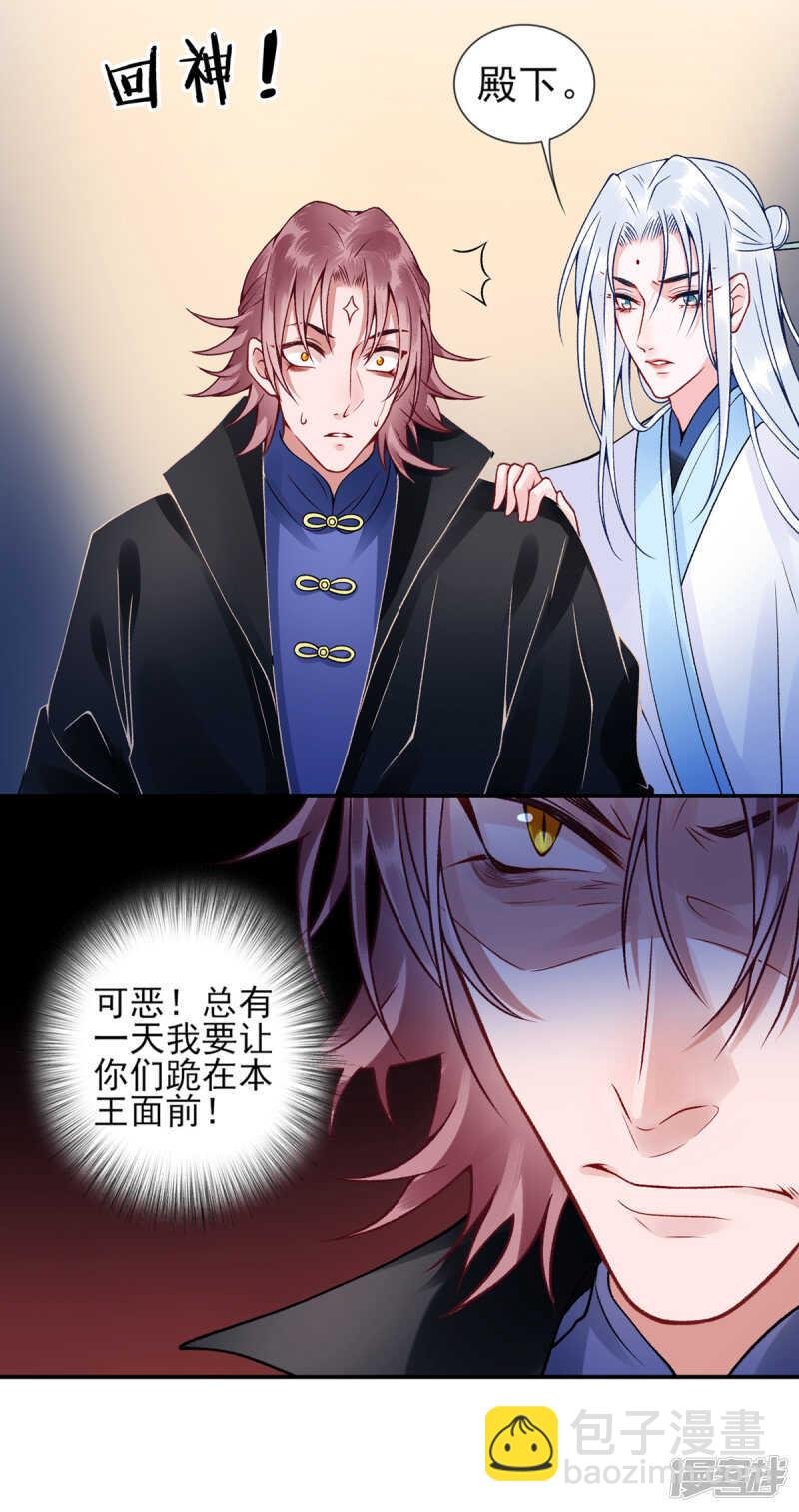 【凰妃九千岁】漫画-（第51话 父子绿光）章节漫画下拉式图片-第21张图片