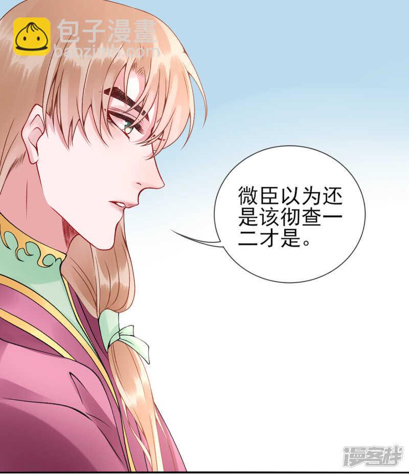 【凰妃九千岁】漫画-（第51话 父子绿光）章节漫画下拉式图片-第23张图片