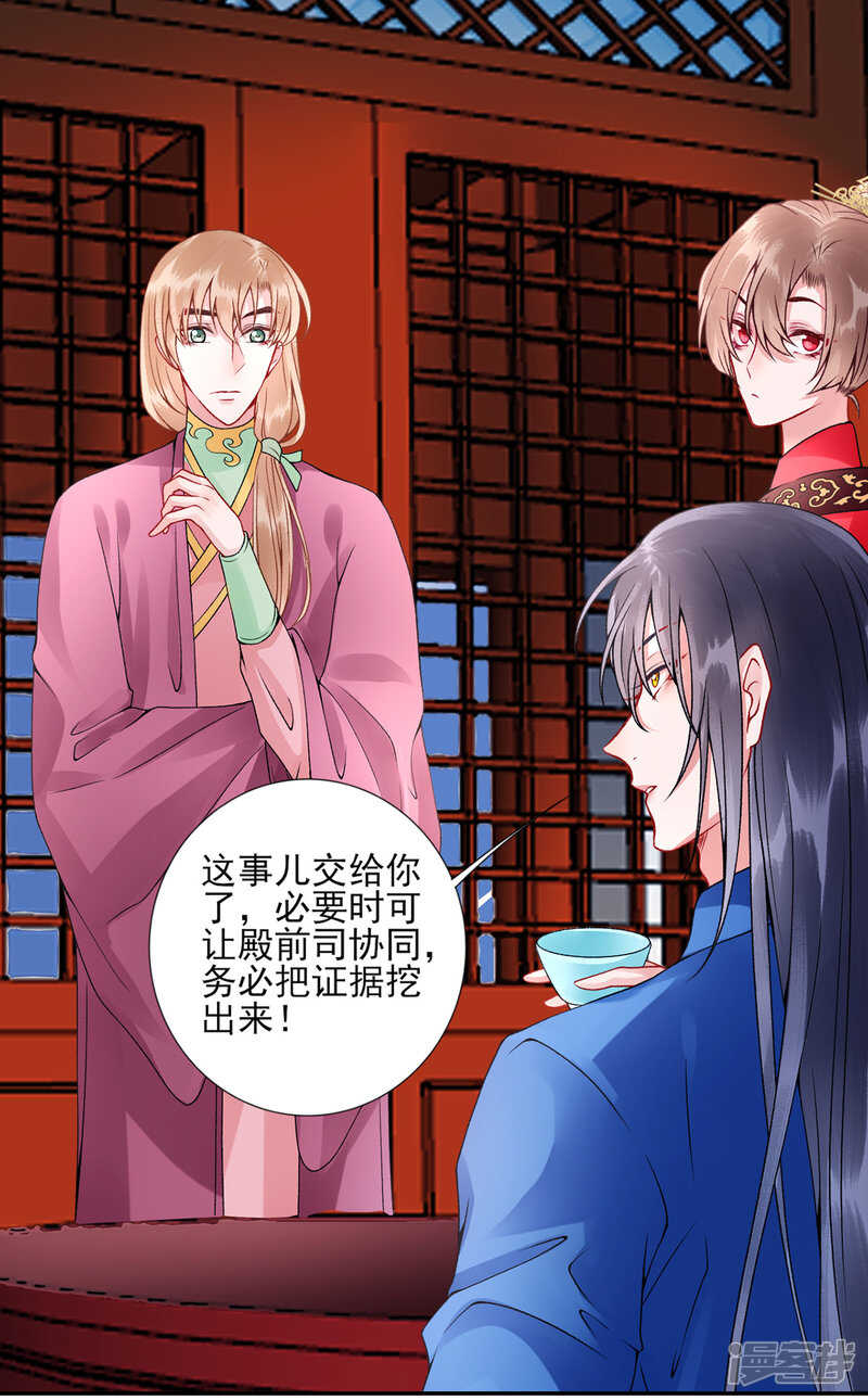 【凰妃九千岁】漫画-（第51话 父子绿光）章节漫画下拉式图片-第25张图片