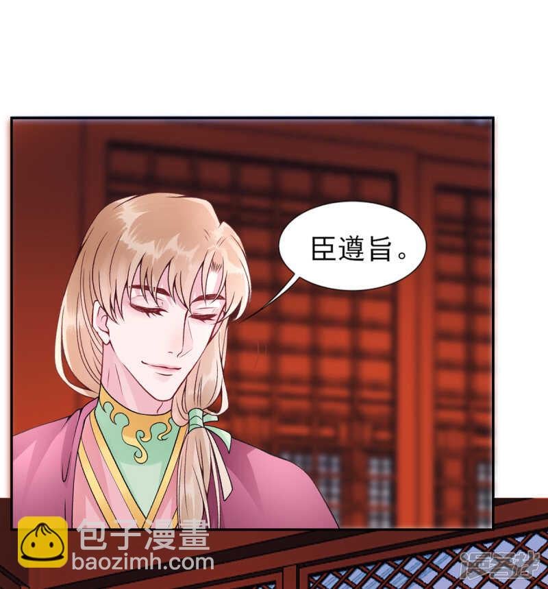 【凰妃九千岁】漫画-（第51话 父子绿光）章节漫画下拉式图片-第26张图片
