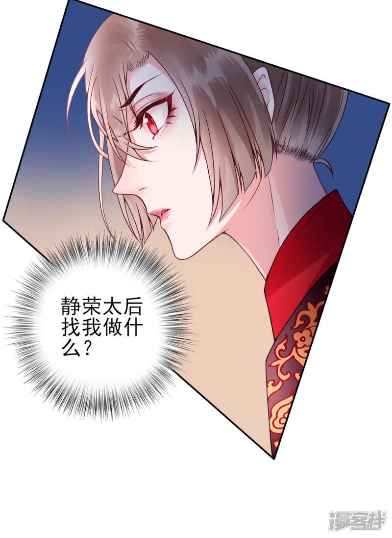 【凰妃九千岁】漫画-（第51话 父子绿光）章节漫画下拉式图片-第28张图片