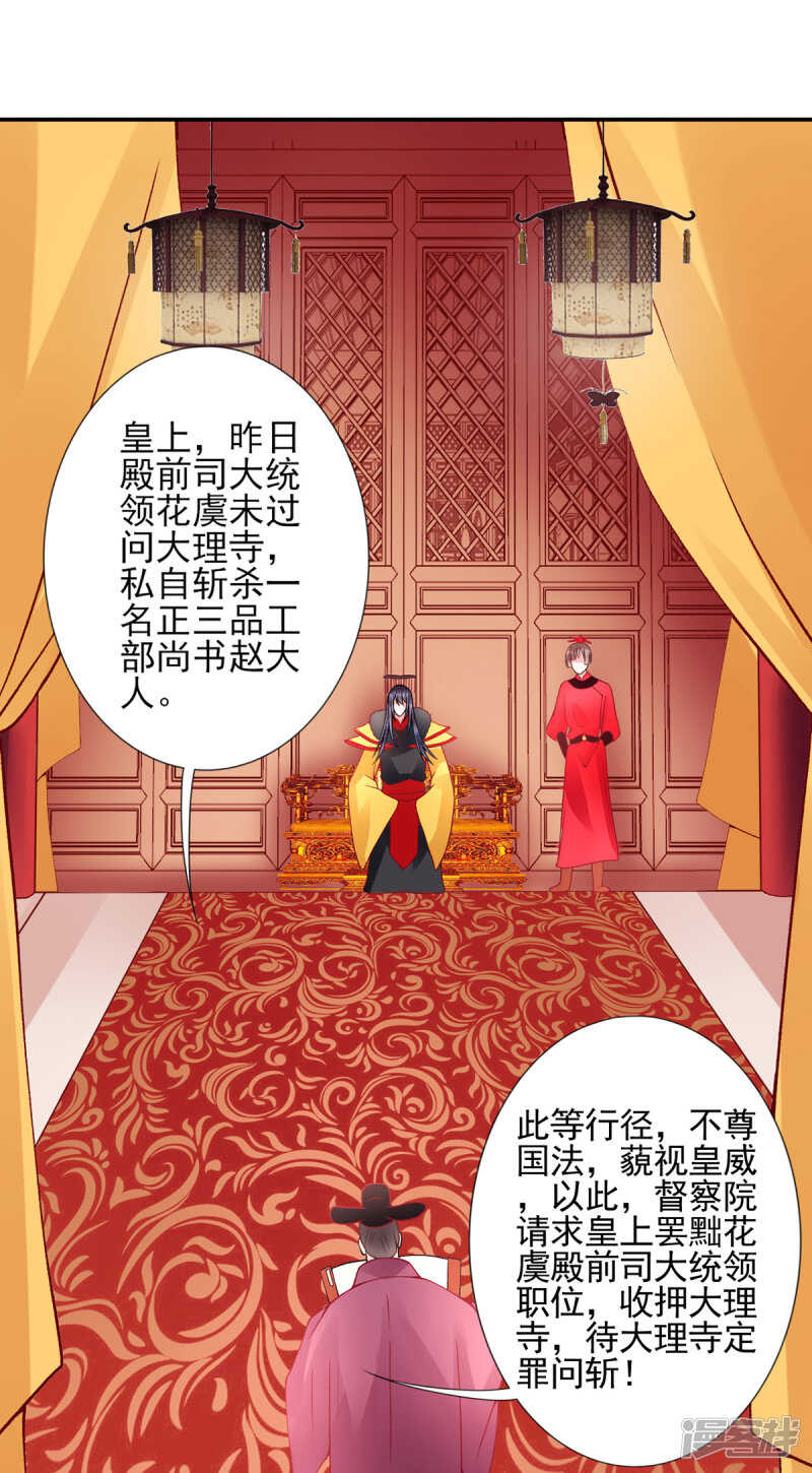 【凰妃九千岁】漫画-（第51话 父子绿光）章节漫画下拉式图片-第8张图片
