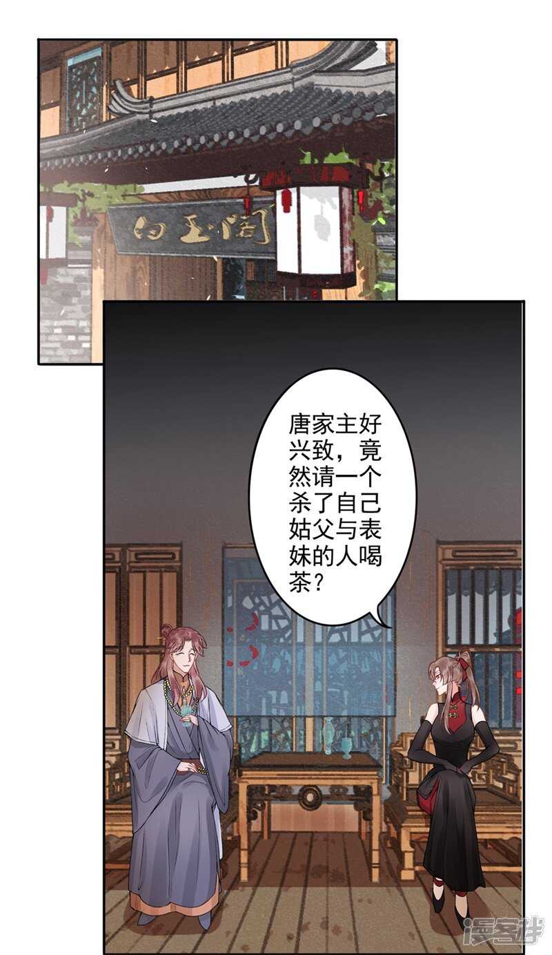 【凰妃九千岁】漫画-（第86话 劫法场）章节漫画下拉式图片-1.jpg