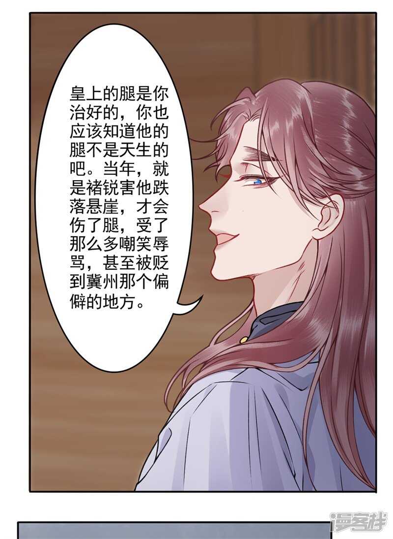 凰妃九千岁韩漫全集-第86话 劫法场无删减无遮挡章节图片 