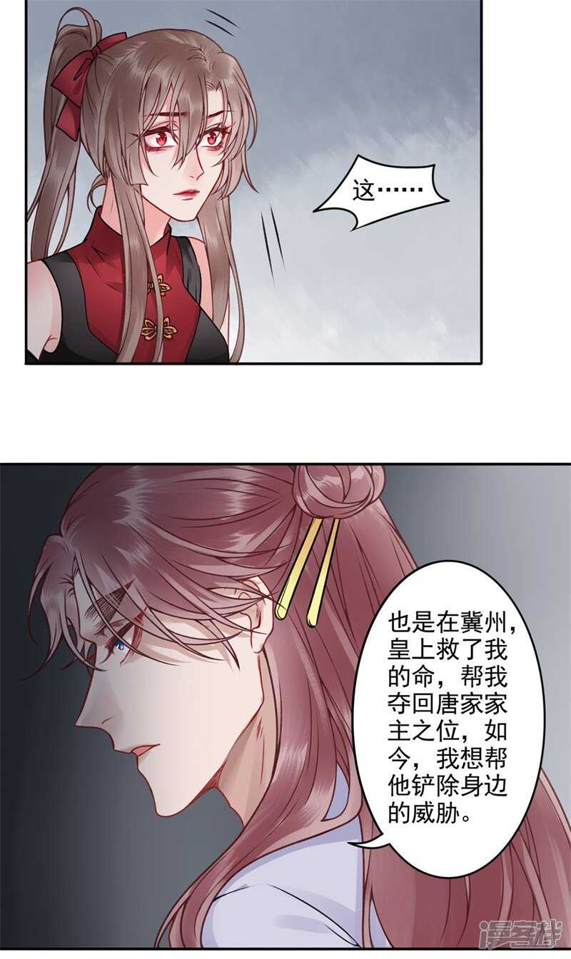 【凰妃九千岁】漫画-（第86话 劫法场）章节漫画下拉式图片-12.jpg