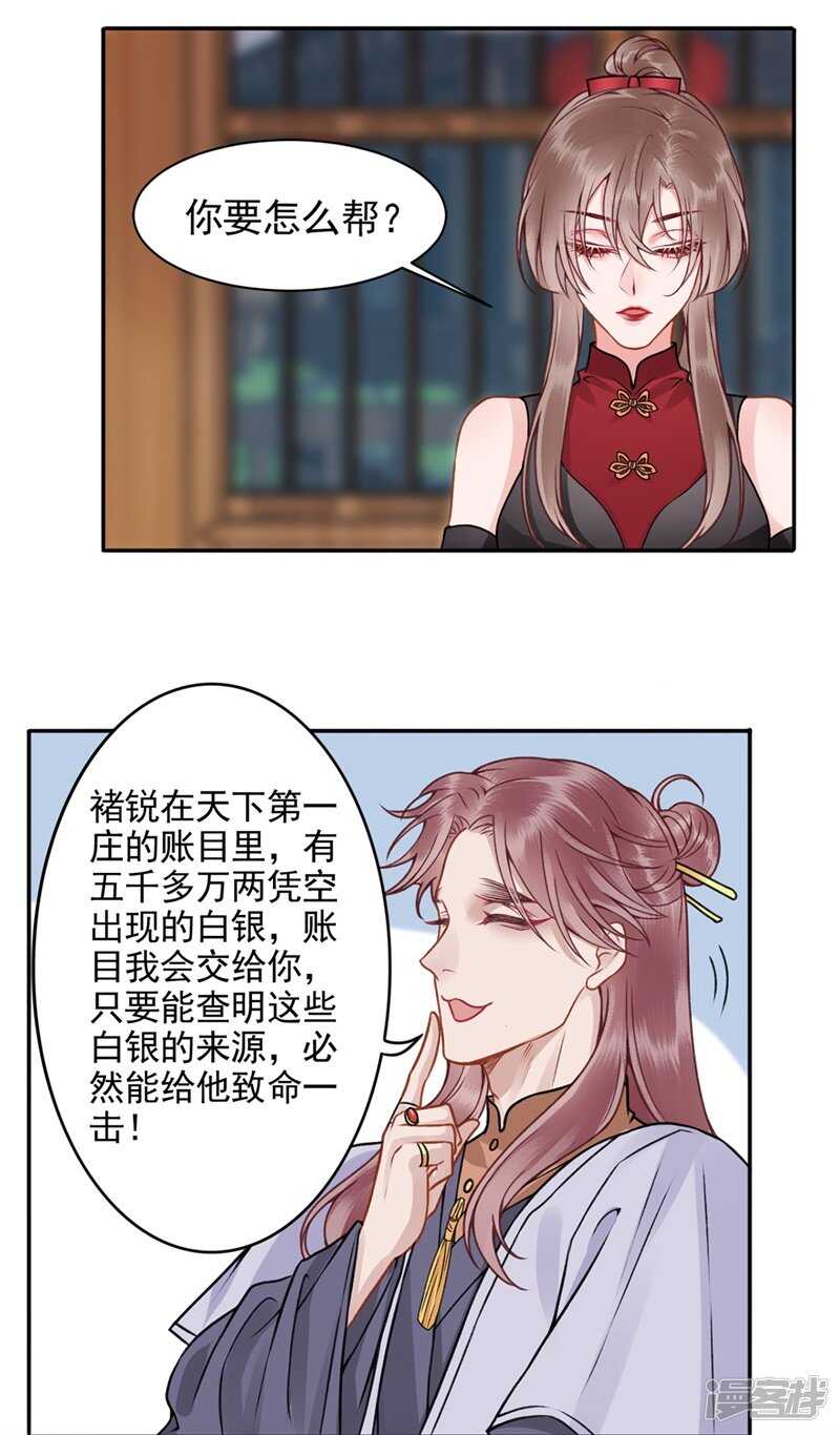 【凰妃九千岁】漫画-（第86话 劫法场）章节漫画下拉式图片-14.jpg