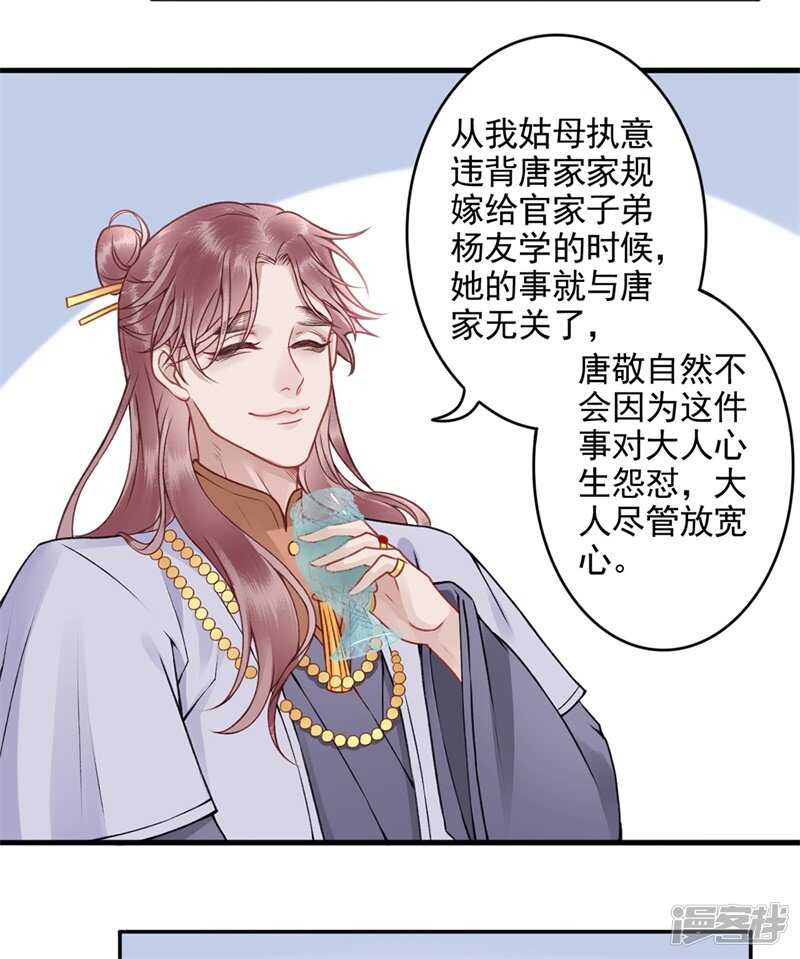 凰妃九千岁韩漫全集-第86话 劫法场无删减无遮挡章节图片 