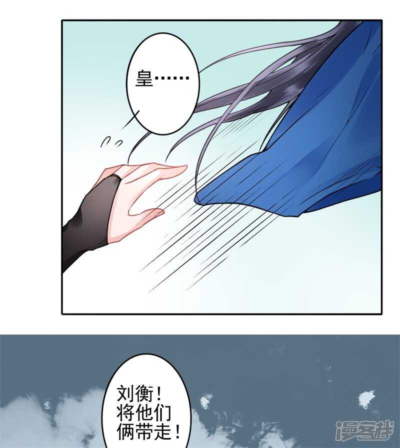 【凰妃九千岁】漫画-（第86话 劫法场）章节漫画下拉式图片-25.jpg