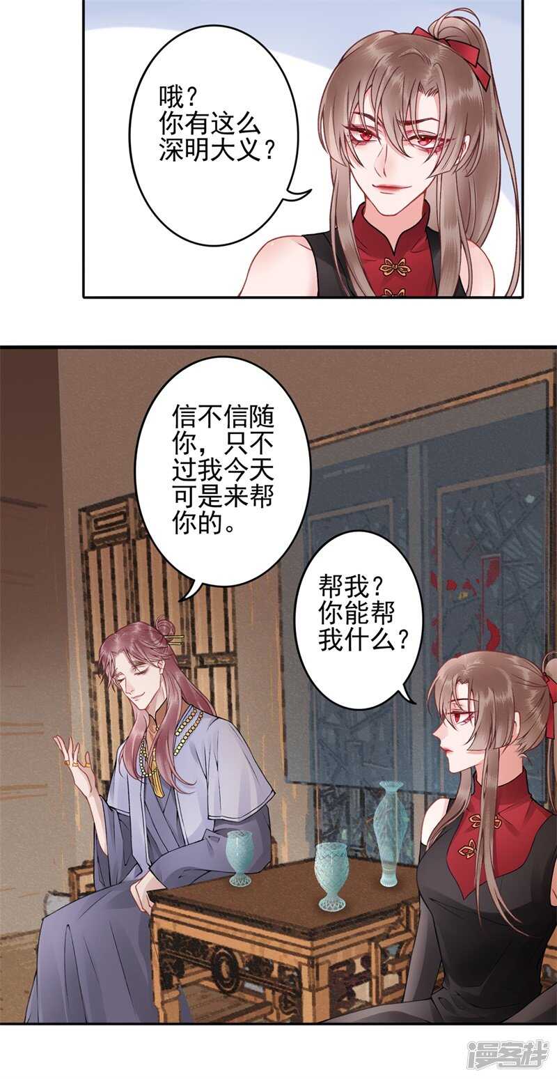 【凰妃九千岁】漫画-（第86话 劫法场）章节漫画下拉式图片-3.jpg