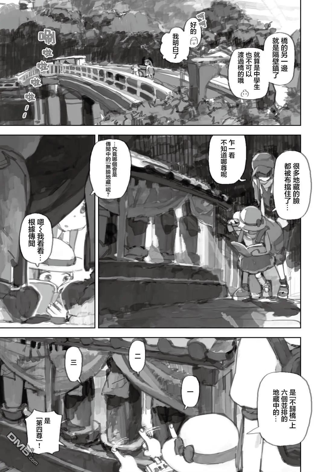 黃昏遊記 - 第13.3話 - 1