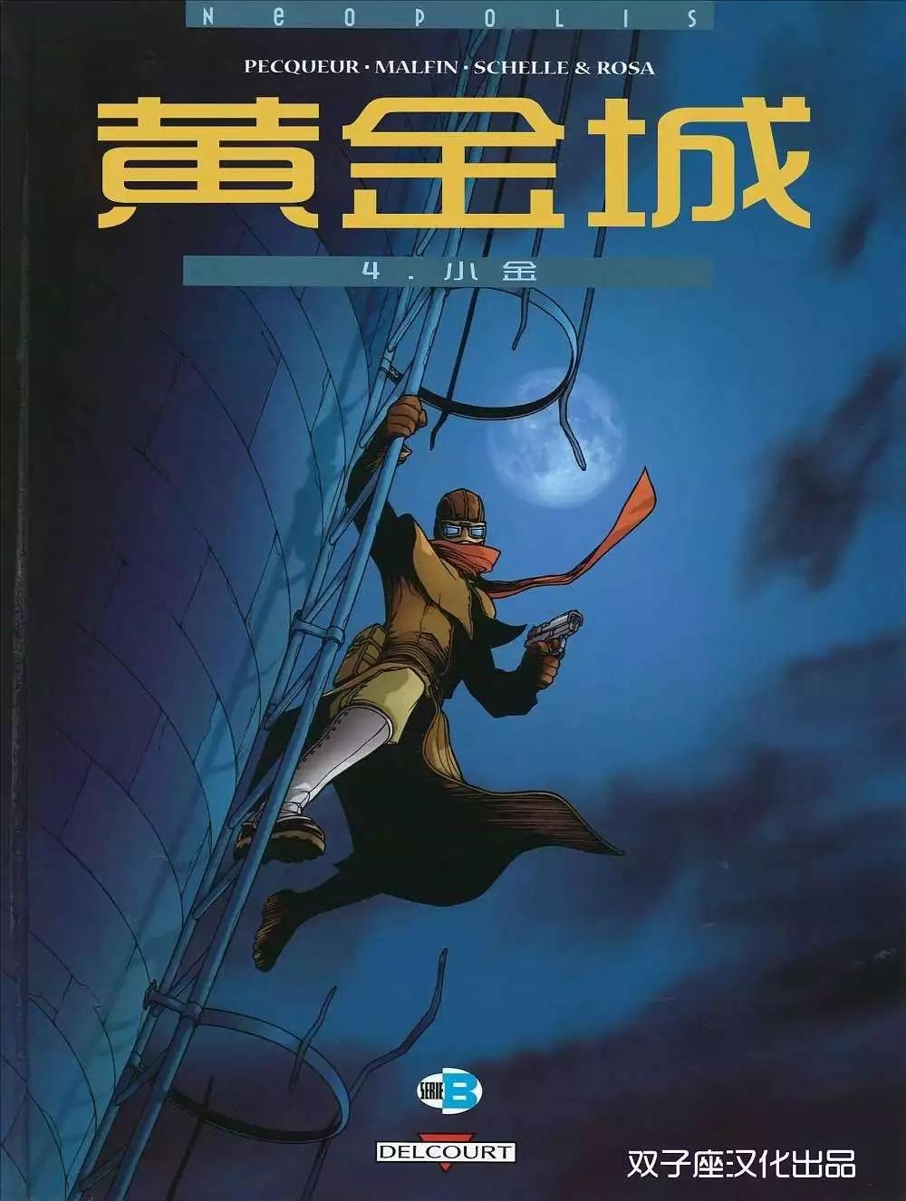 黃金城 - 第04卷(1/2) - 1