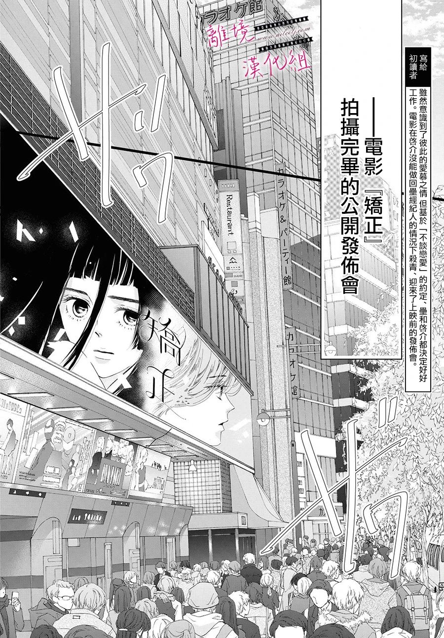 黃金覆盆子 - 第14話 - 2