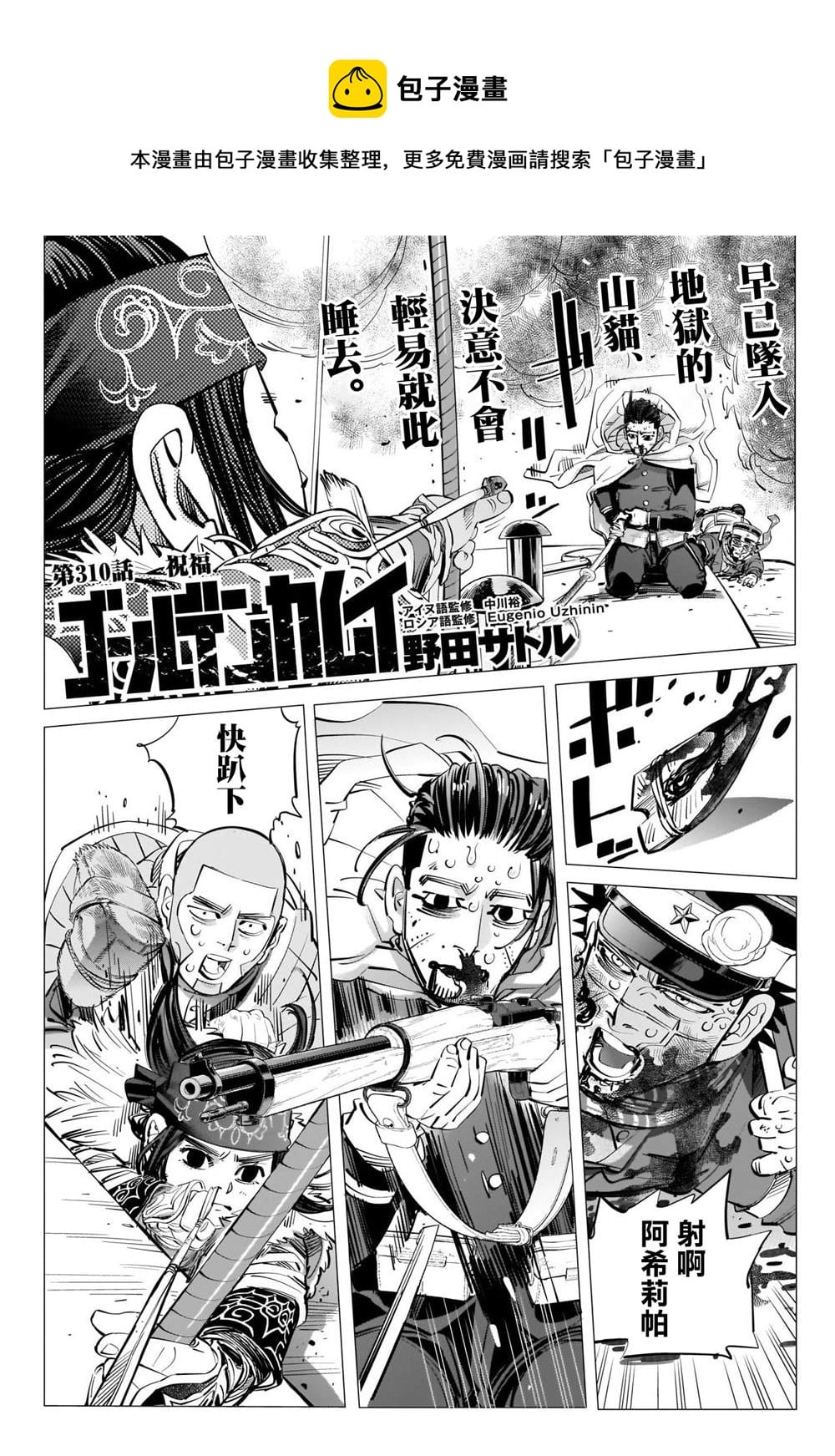 第310話祝福 黃金神威 包子漫畫