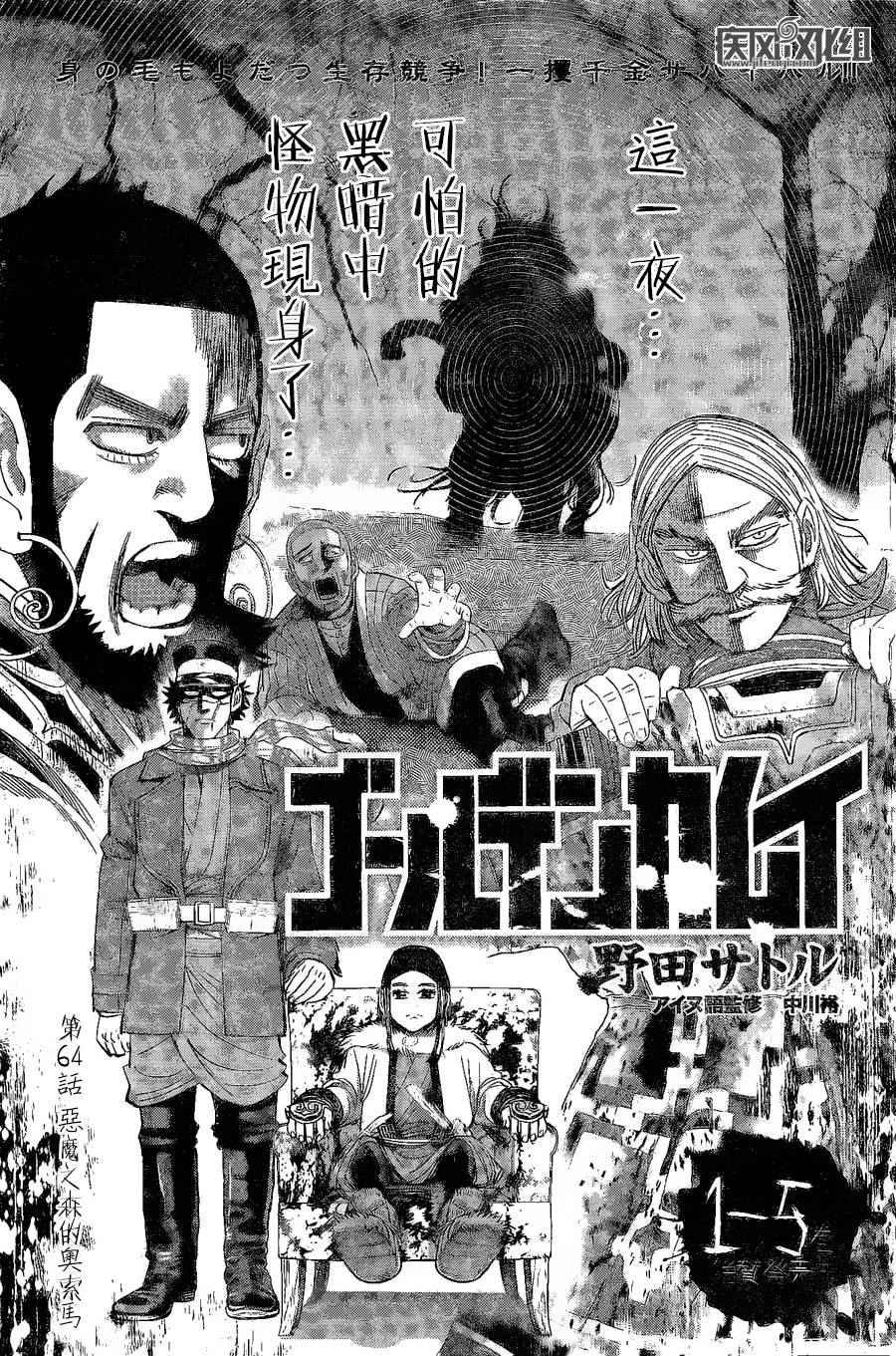 第64話 黃金神威 包子漫畫