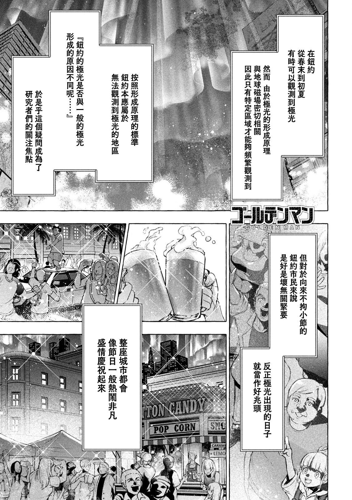 黃金俠 - 第28話 - 1