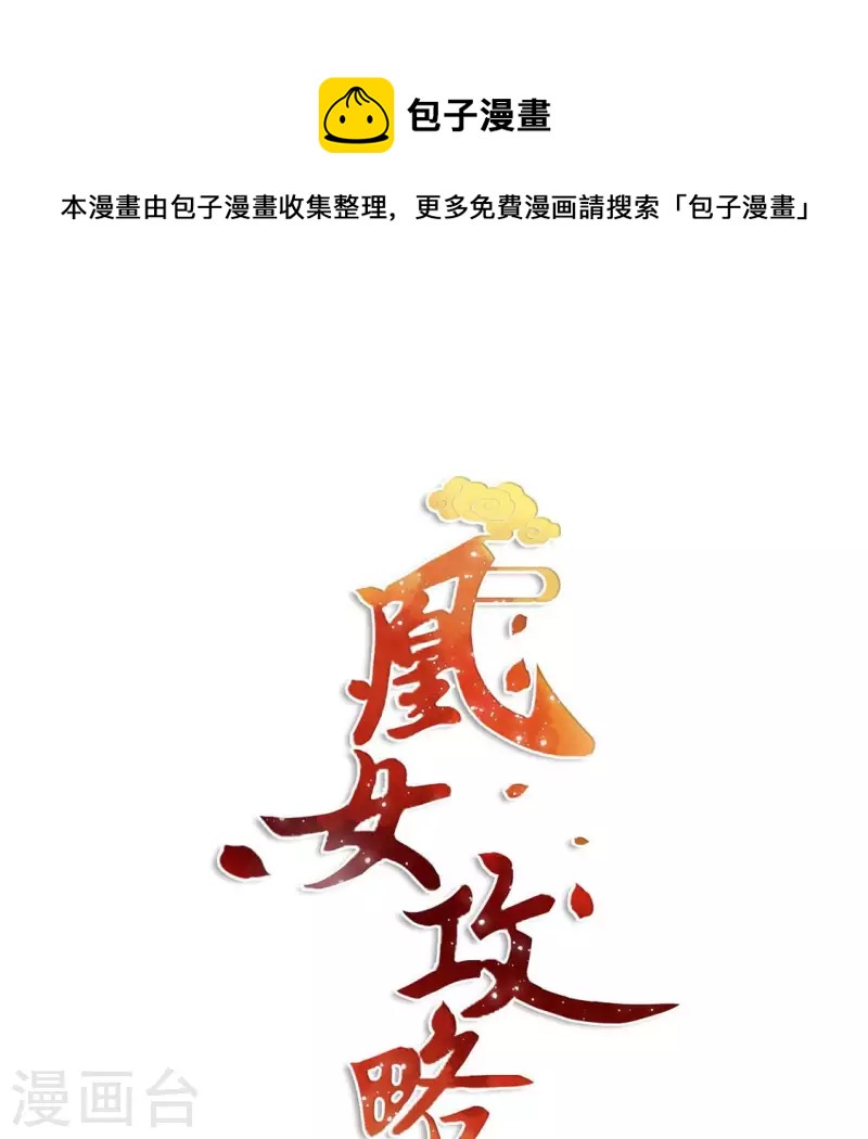 凰女攻略 - 第88話 羣毆樓子柳(1/2) - 1