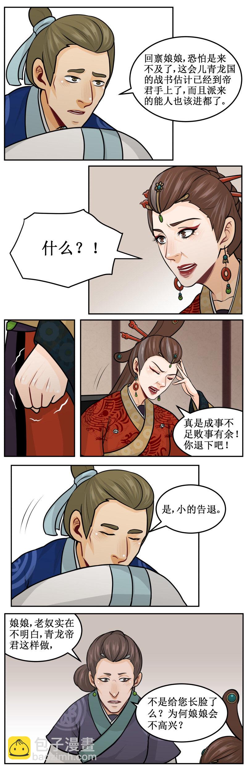皇上別碰我 - 156 原來如此 - 2