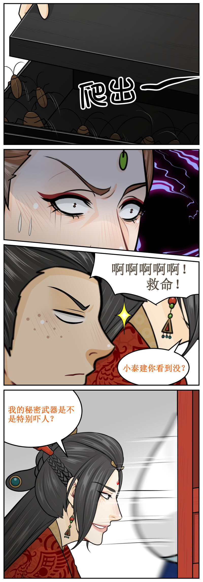 皇上別碰我 - 202-2 蟑螂 - 2