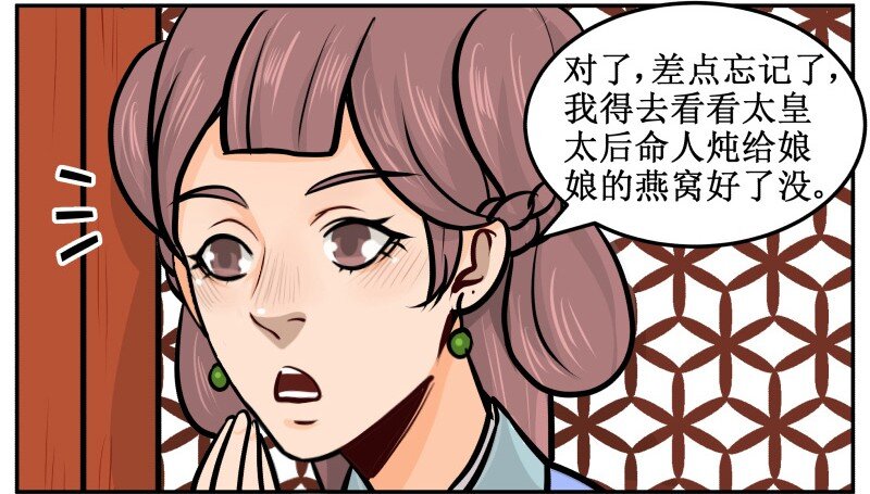 皇上別碰我 - 36 燕窩 - 3