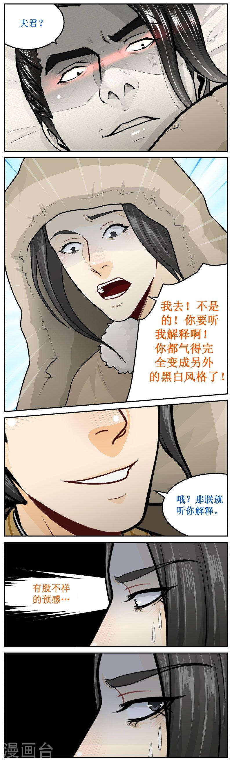 皇上別碰我 - 255-1 看不見我 - 1
