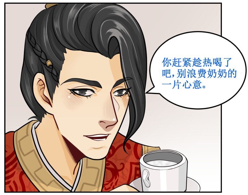 皇上別碰我 - 38 乾了這碗熱翔！ - 2