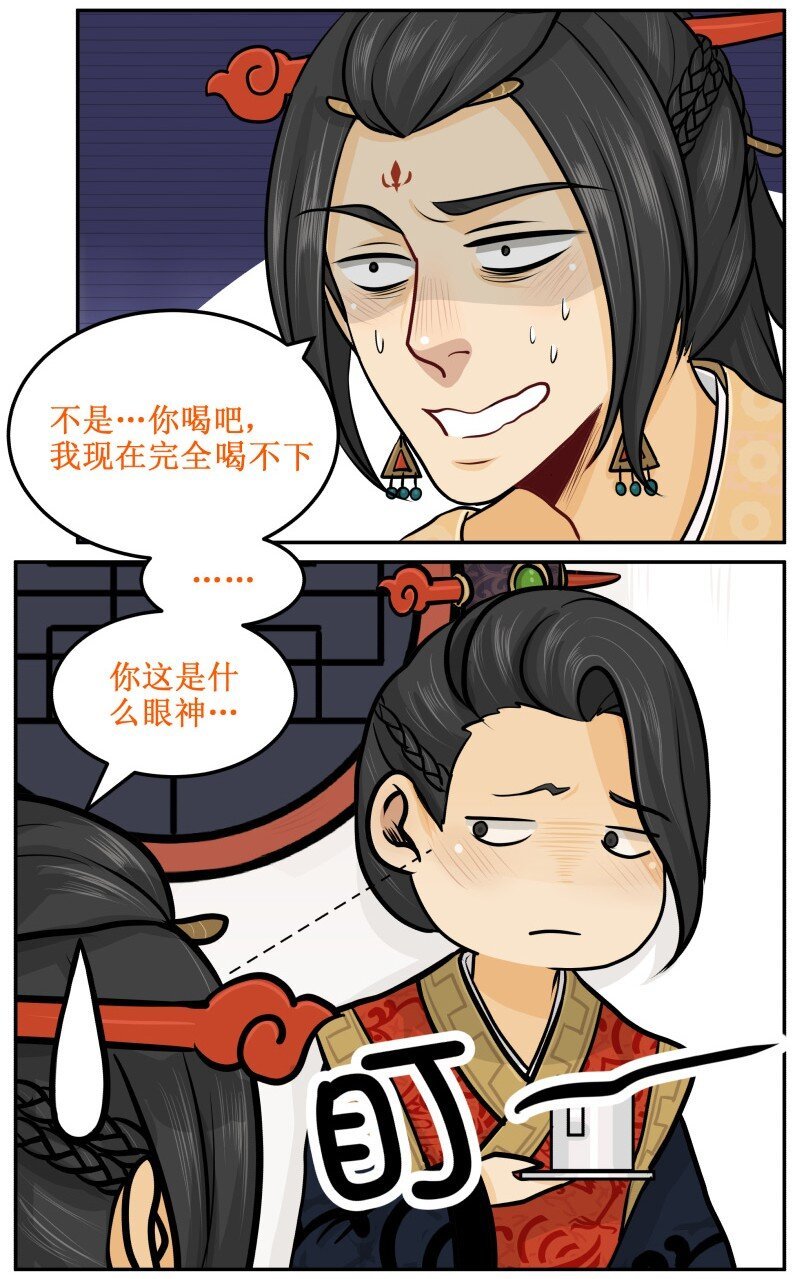 皇上別碰我 - 38 乾了這碗熱翔！ - 3