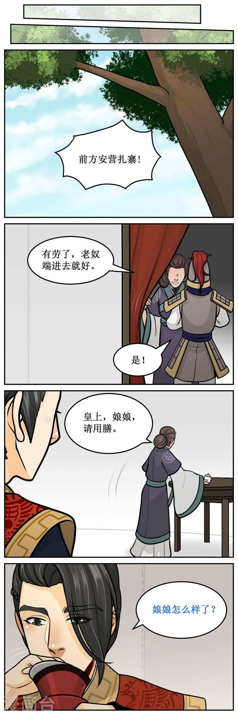 皇上別碰我 - 269-1 沒臉再見 - 1