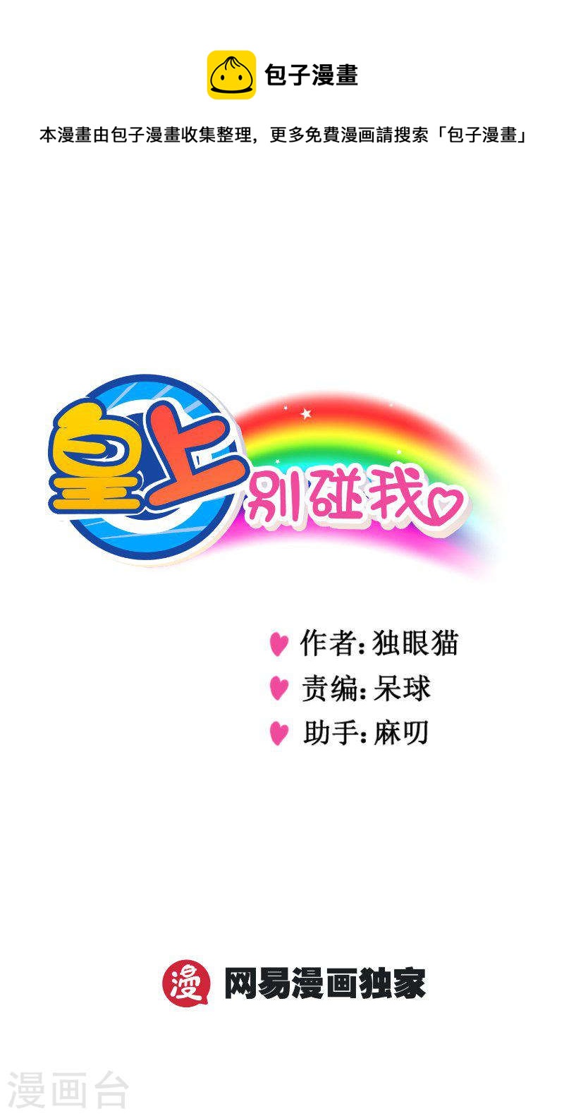 皇上別碰我 - 284-3 瞞天過海 - 1
