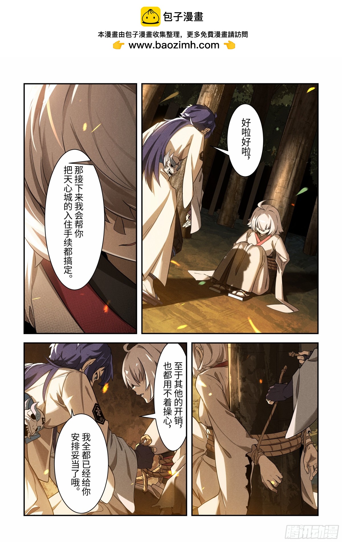 荒神 - 第4話 真正的答案 - 2