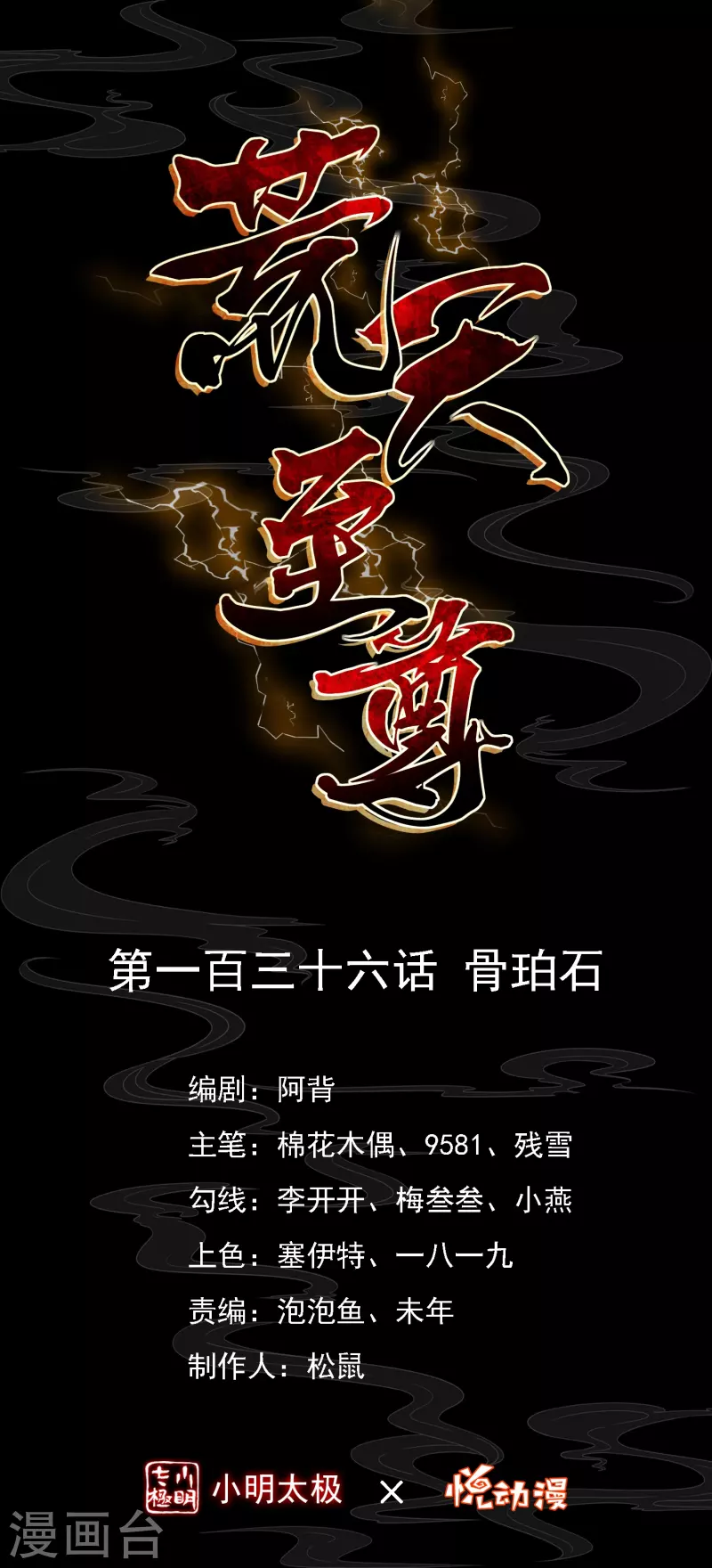 荒天至尊 - 第136話 骨珀石 - 1