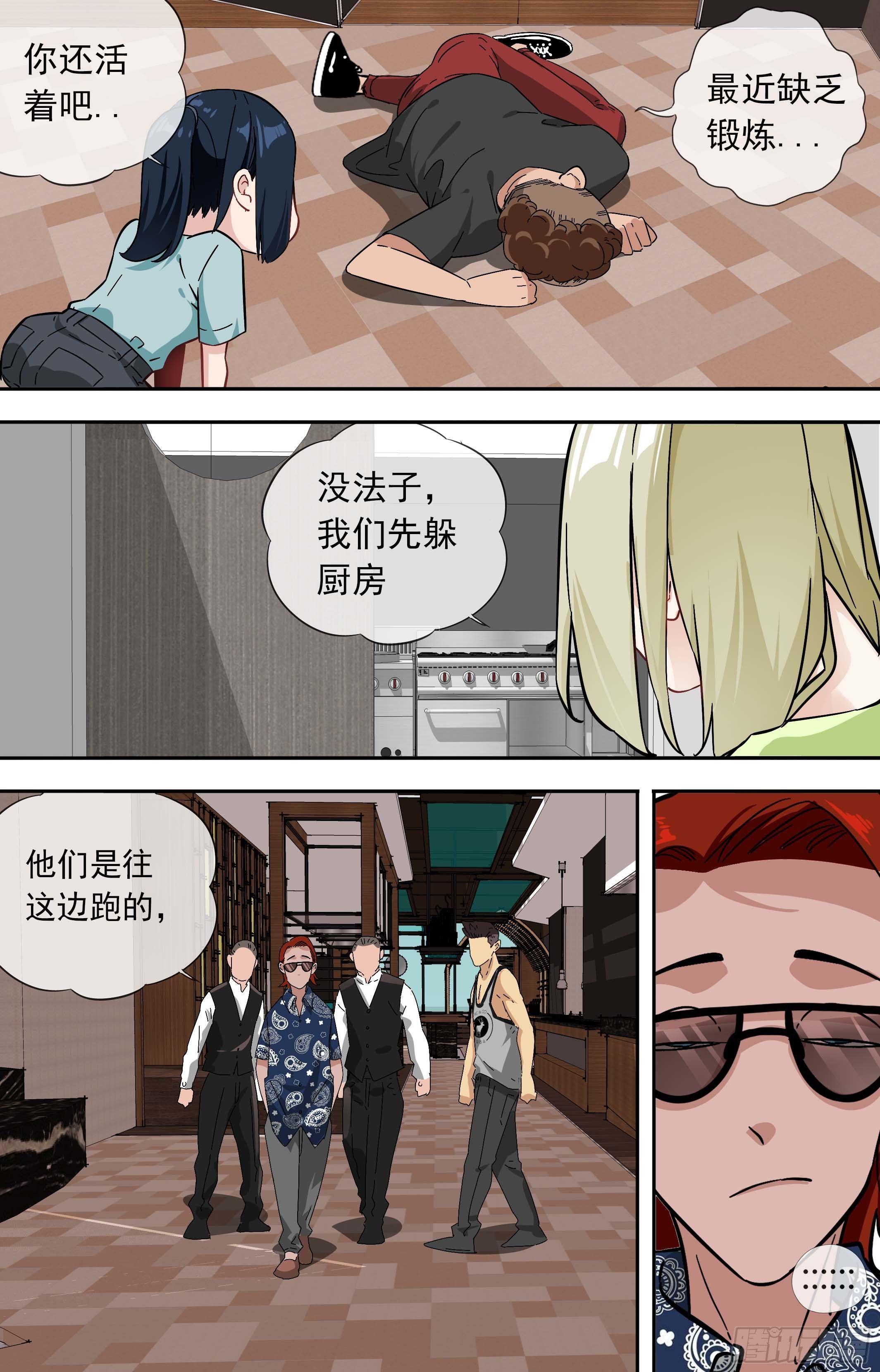 荒野追蹤 - 【美食家】陽子 - 2
