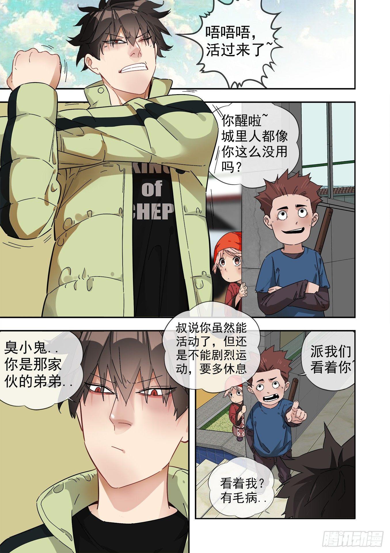荒野追蹤 - 10.巡邏 - 2