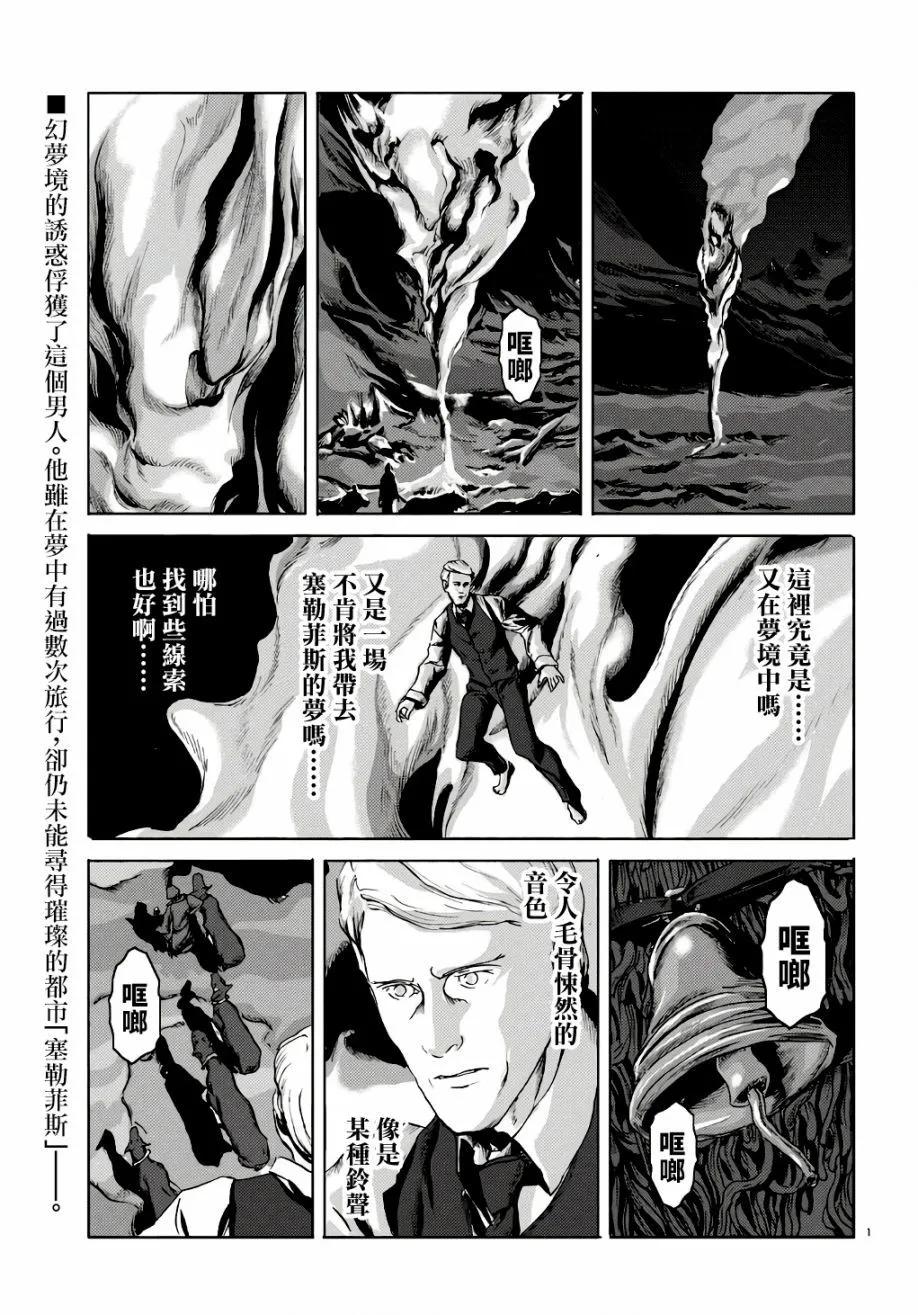 幻夢境斷章 - 塞勒菲斯 後篇 - 1