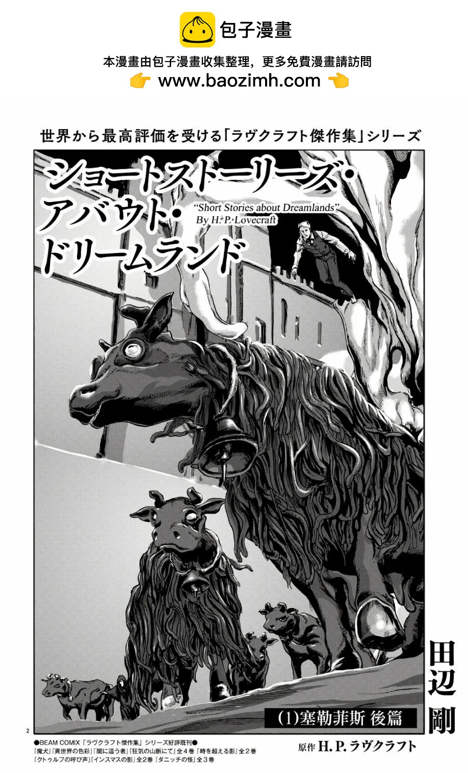 幻夢境斷章 - 塞勒菲斯 後篇 - 2