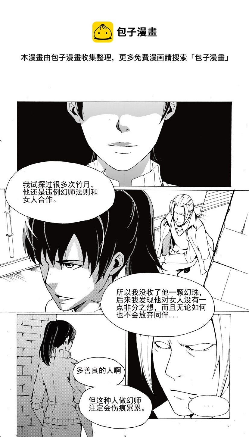 幻師 - 第六幻 峰迴路轉{2} - 1