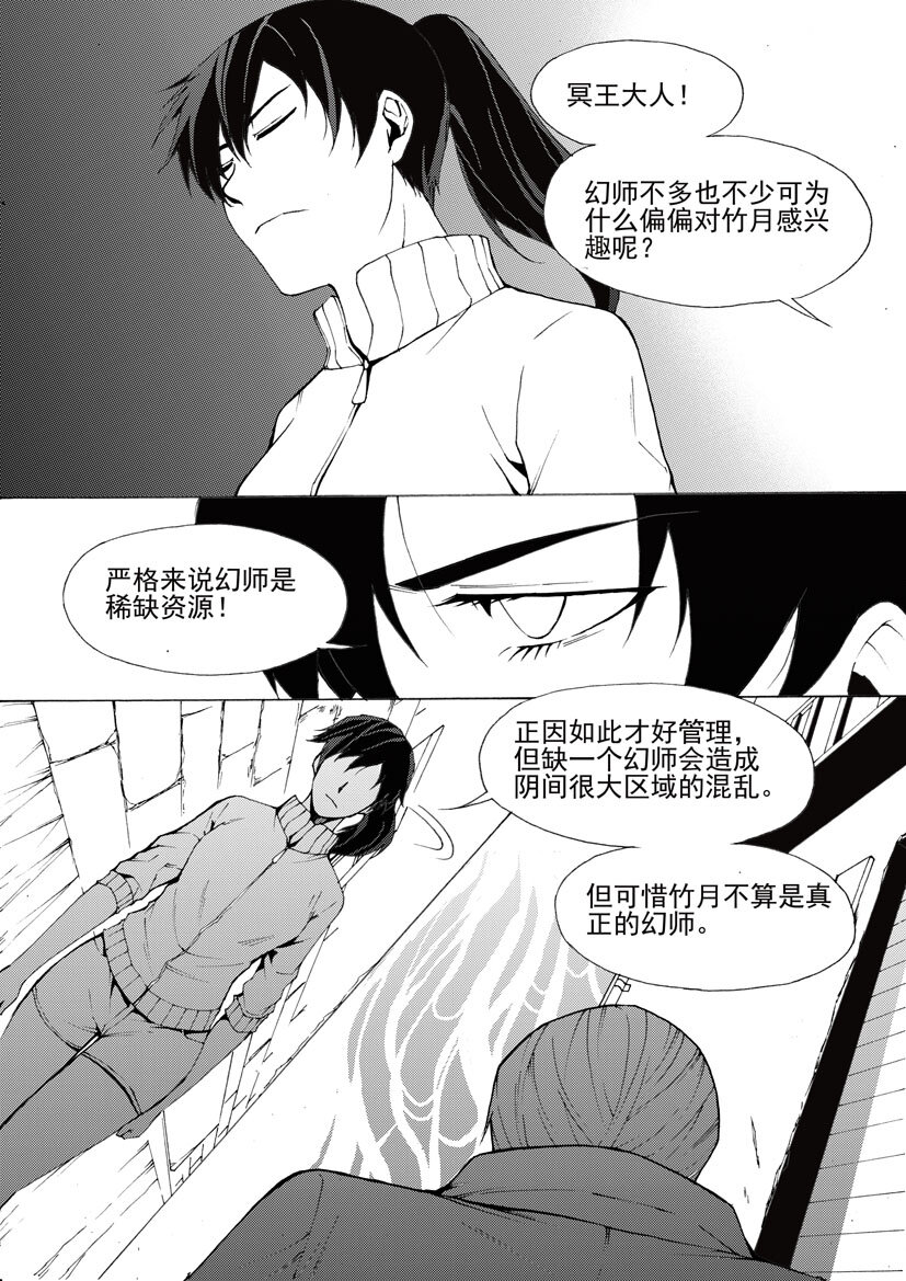 幻師 - 第六幻 峰迴路轉{2} - 2