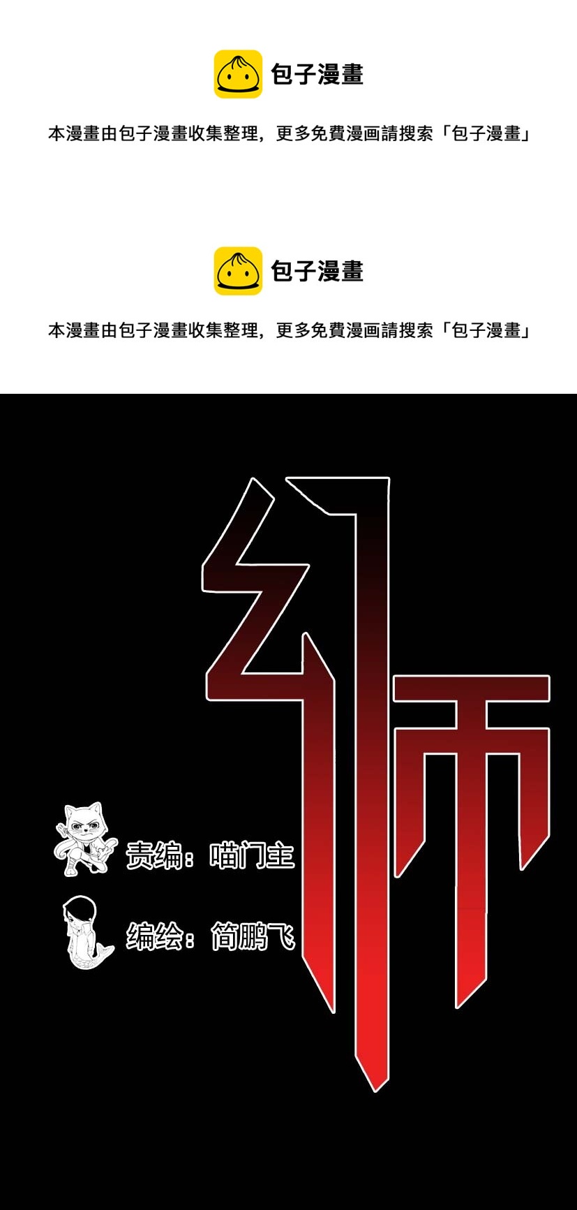 幻師 - 第一幻 錯愛{7} - 1