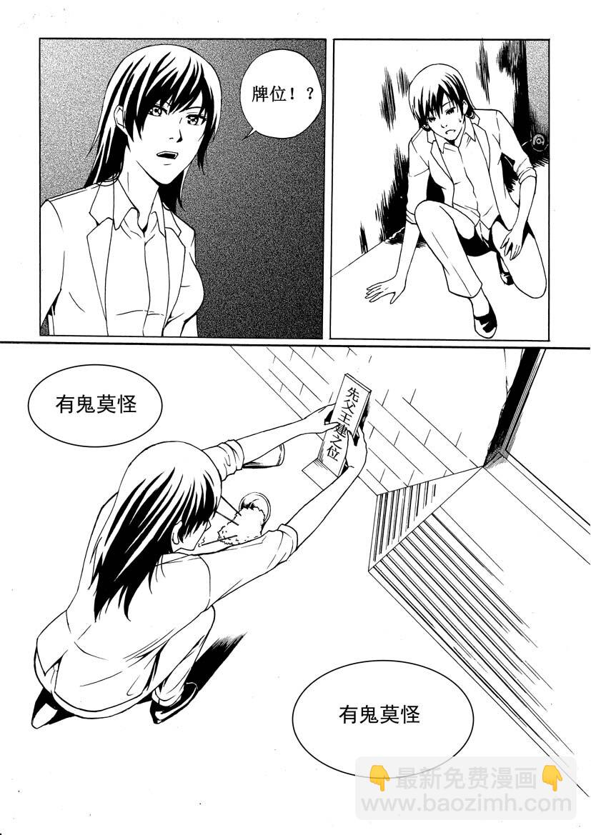 幻師 - 第二幻 墓靈{2} - 2