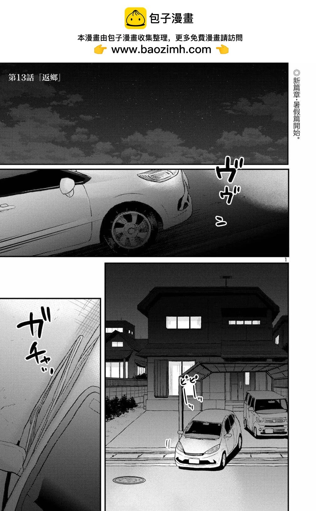 歡迎回家、爸爸 - 第13話 - 2