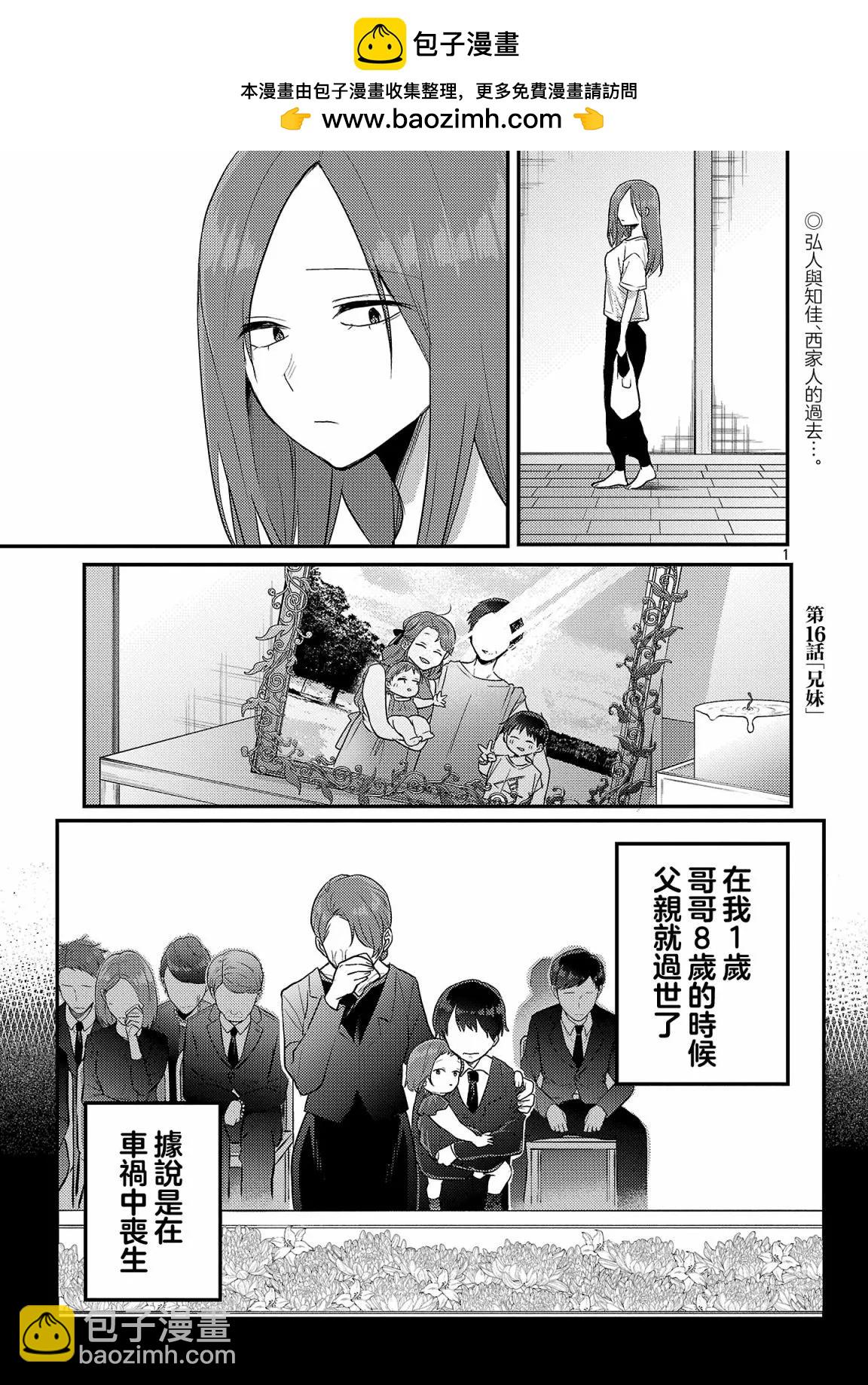 歡迎回家、爸爸 - 第16話 - 2